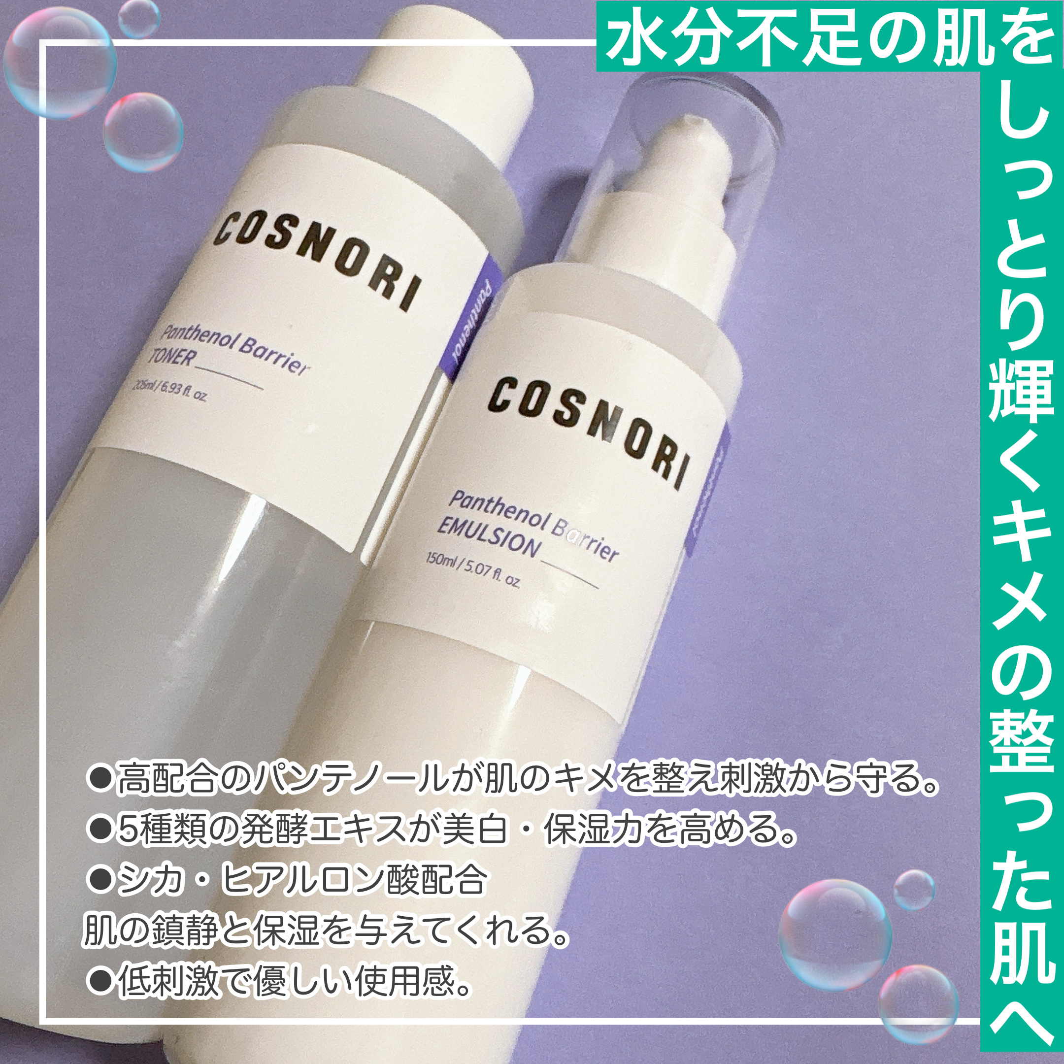 パンテノールバリアトナー/COSNORI/化粧水を使ったクチコミ（2枚目）