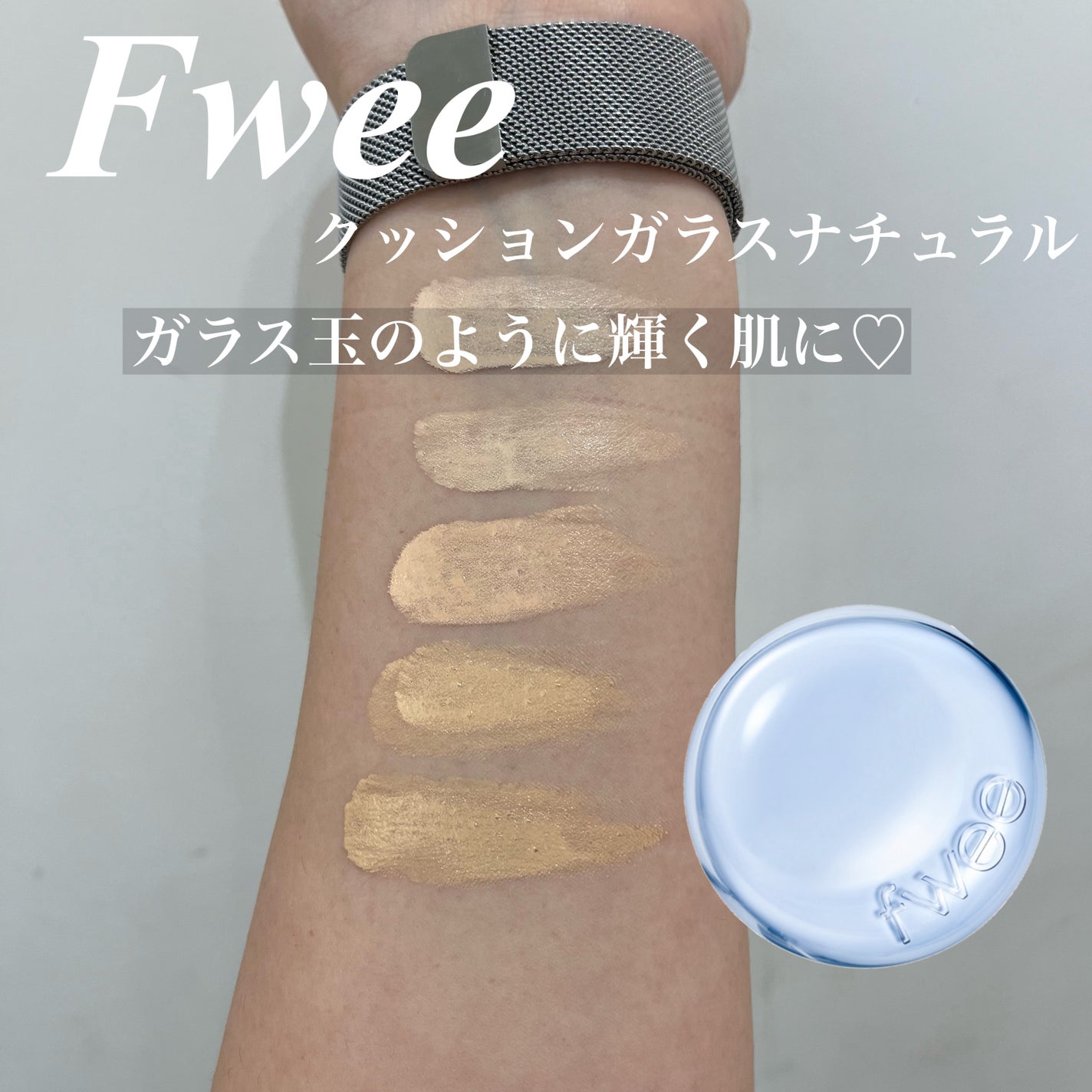 フィー クッションガラス ナチュラル/fwee/クッションファンデーションを使ったクチコミ(1枚目)