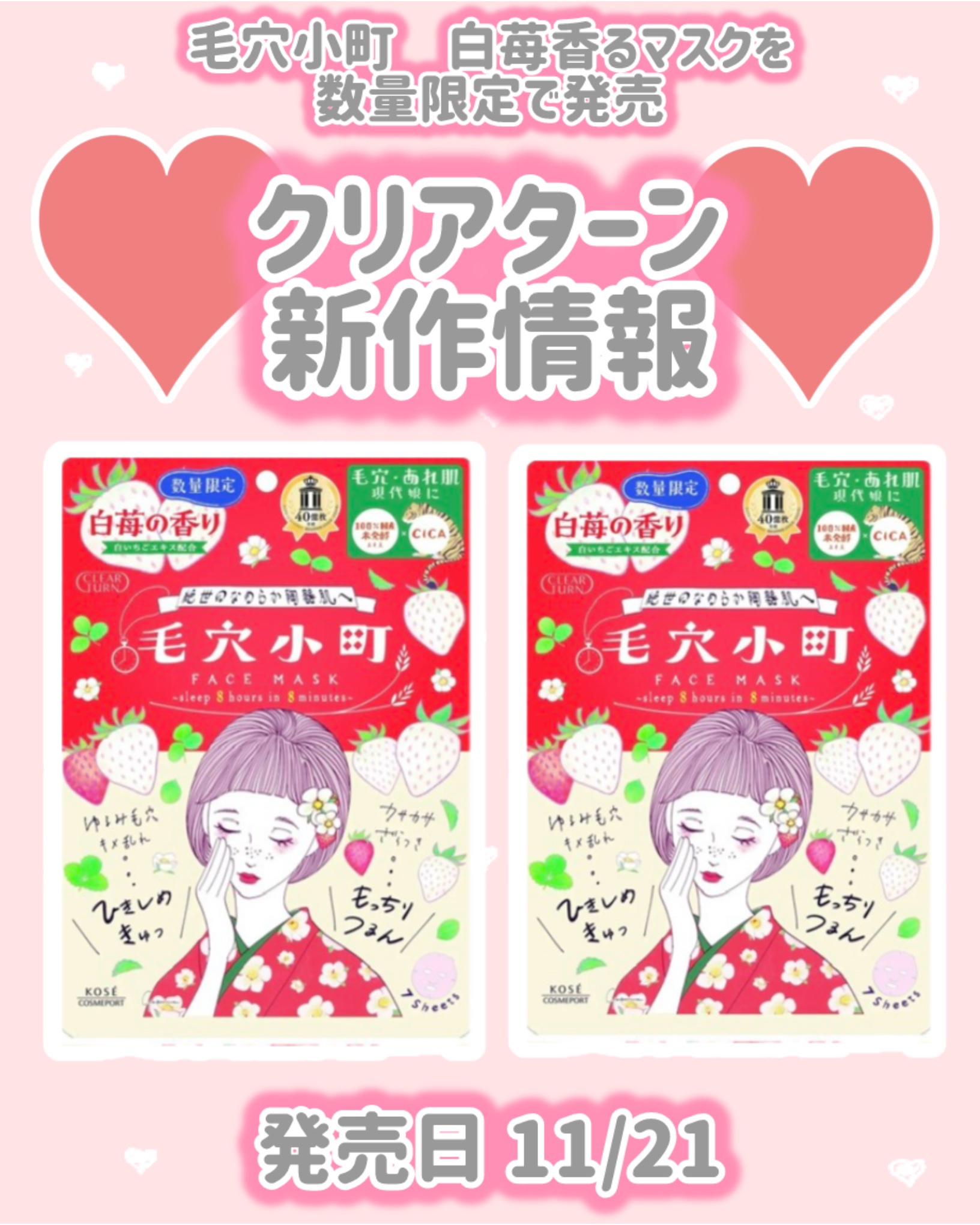 毛穴小町　白苺香るマスク/クリアターン/シートマスク・パックを使ったクチコミ（1枚目）