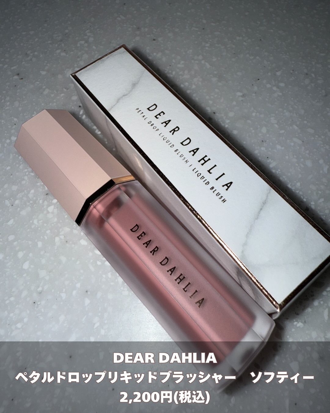 ペタルドロップリキッドブラッシャー/DEAR DAHLIA/リキッドチークを使ったクチコミ（2枚目）