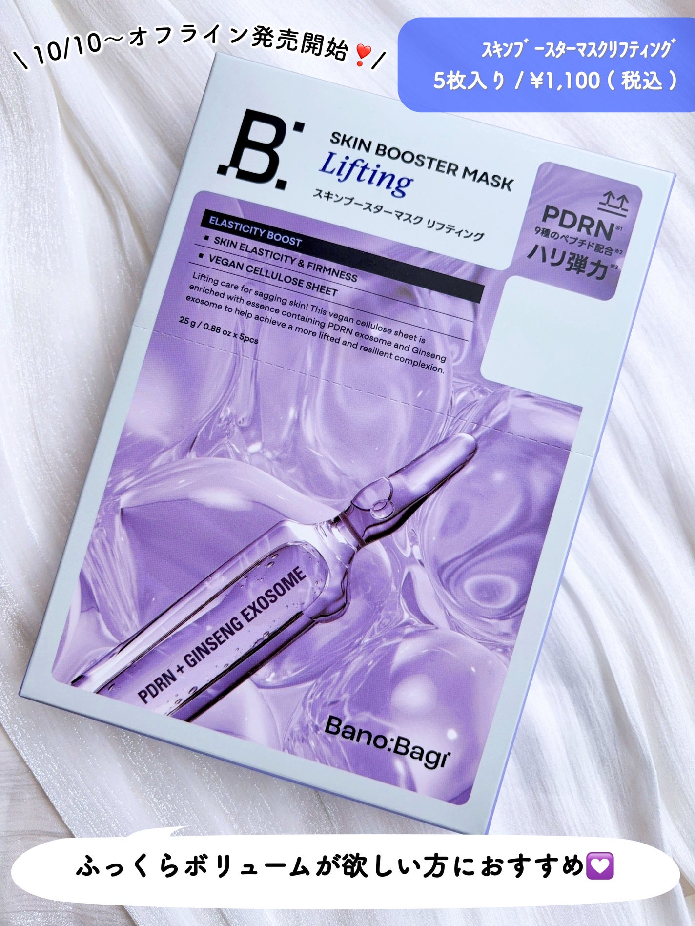 スキンブースターマスクファーミング/BANOBAGI/シートマスク・パックを使ったクチコミ(5枚目)