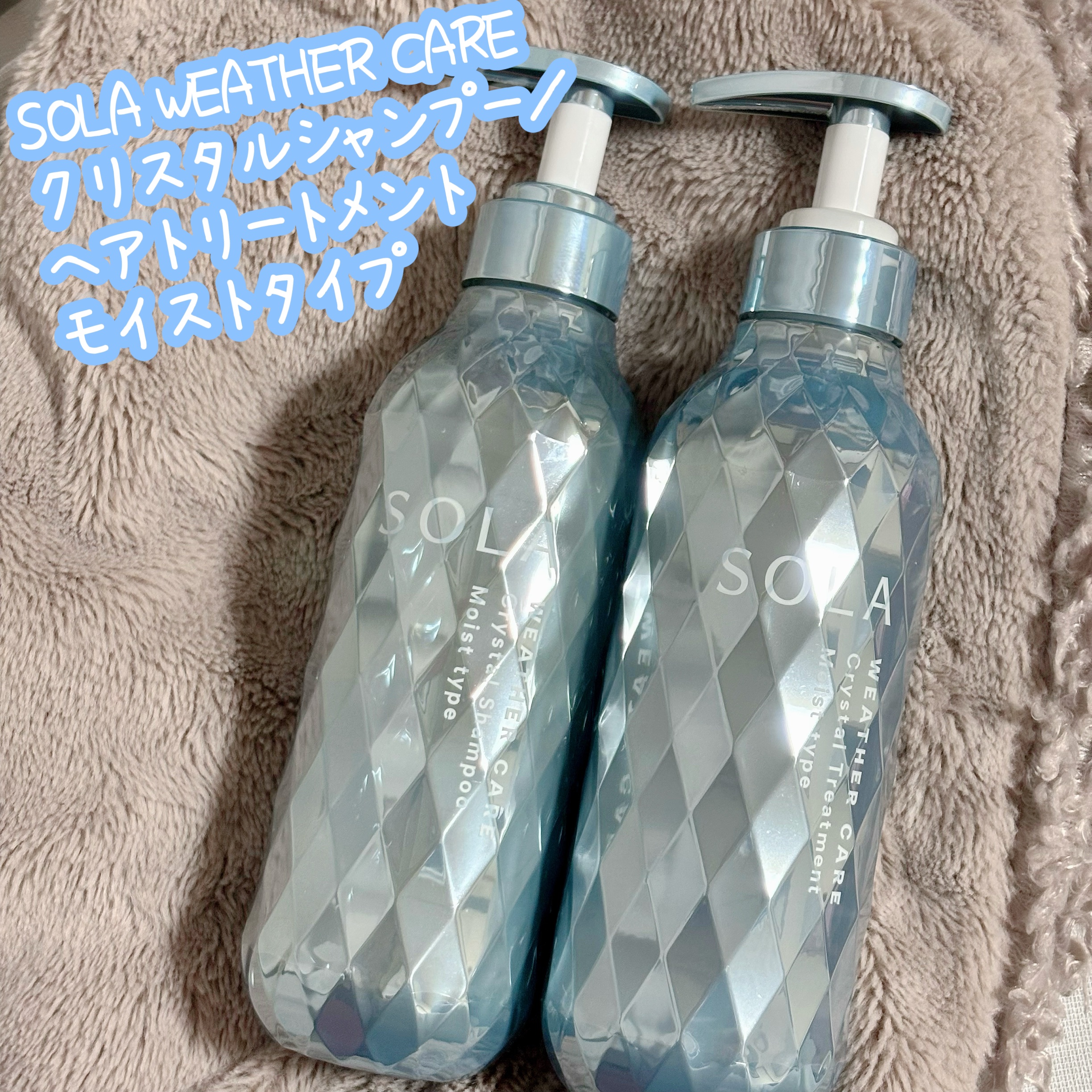 ソラ ウェザーケア クリスタル シャンプー/ヘアトリートメント モイストタイプ/SOLA WEATHER CARE/市販シャンプーを使ったクチコミ（1枚目）
