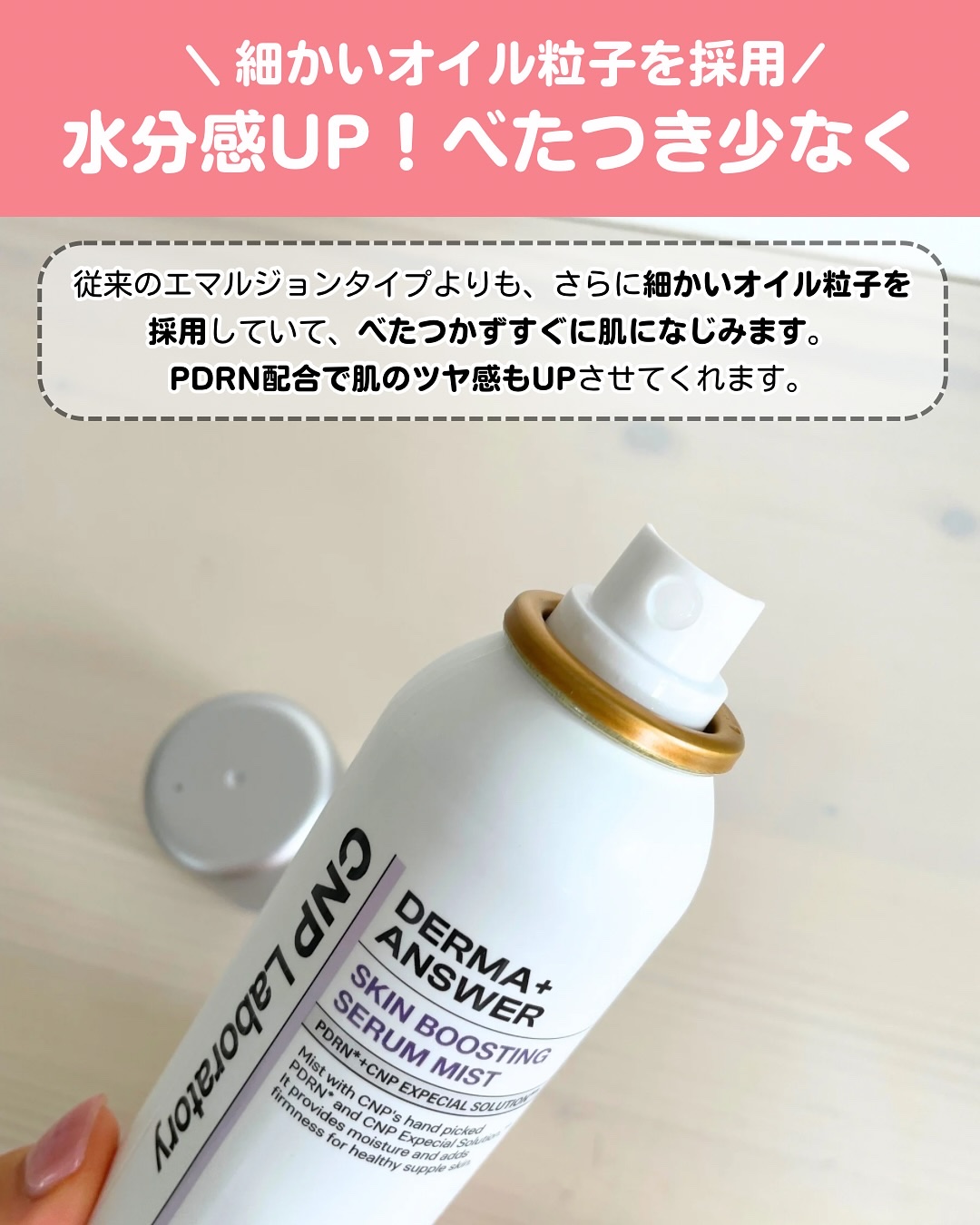 CNP ダーマアンサー スキン ブースティング セラム ミスト/CNP Laboratory/ミスト状化粧水を使ったクチコミ（3枚目）