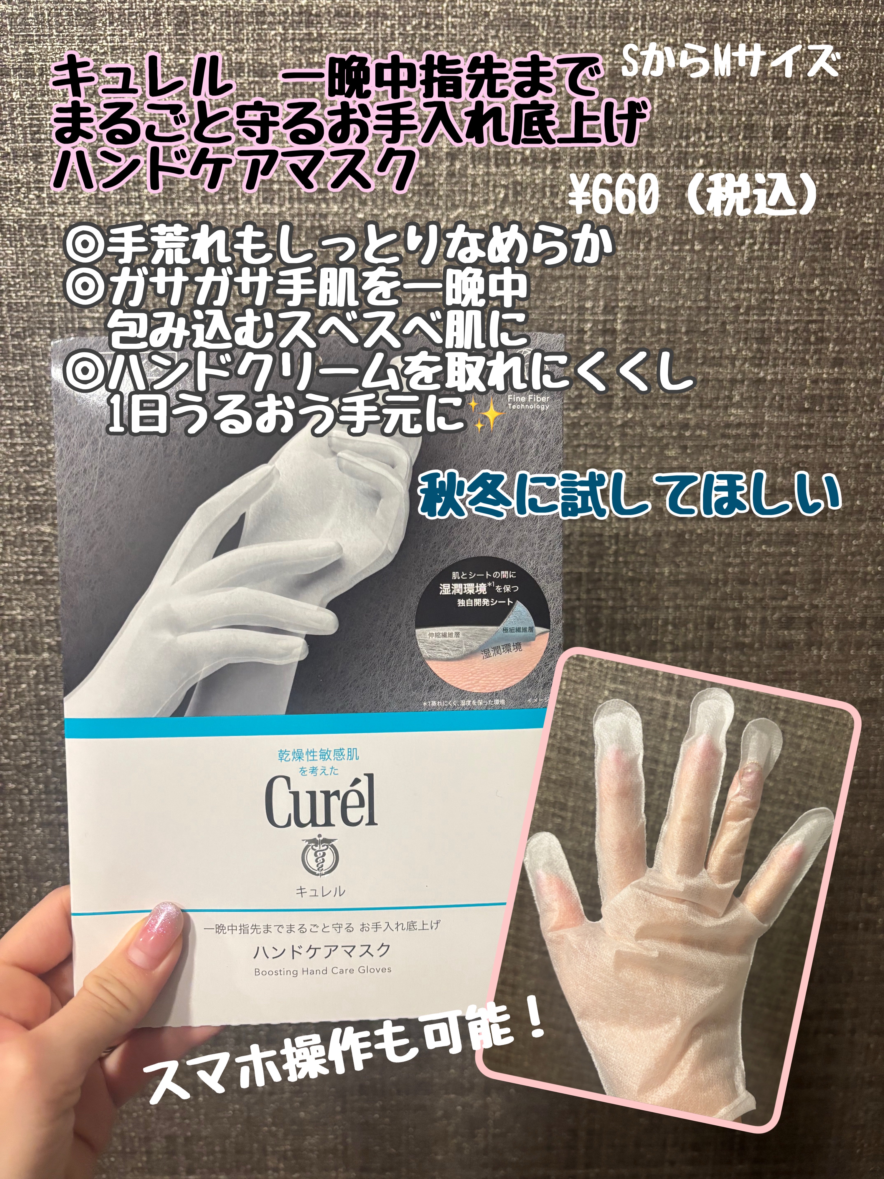 キュレル
晩中指先までまるごと守る　
お手入れ底上げ　ハンドケアマスク

珍しい！と思ってココカラファインで購入しました✨
台所の水周りで手荒れが目立ち、ザラザラだったのでスペシャルなケアとして使用したいと思います☺️

手元が翌朝にふっく