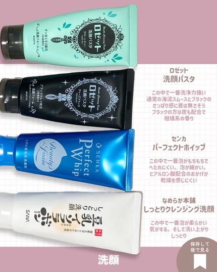 ロゼット洗顔パスタ 海泥スムース/ロゼット/洗顔フォームを使ったクチコミ(5枚目)