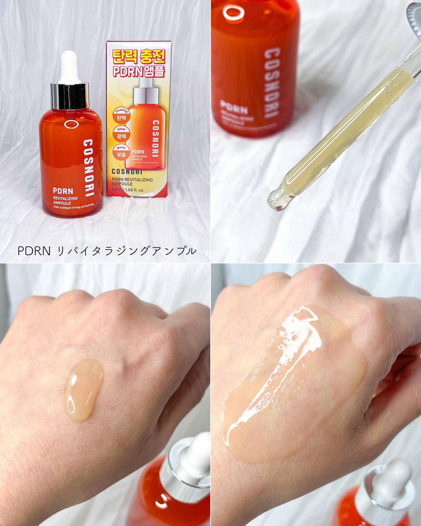 PDRN リバイタラジングアンプル/COSNORI/美容液を使ったクチコミ(2枚目)