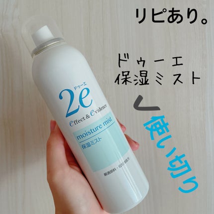 保湿ミスト/2e/ミスト状化粧水を使ったクチコミ(1枚目)