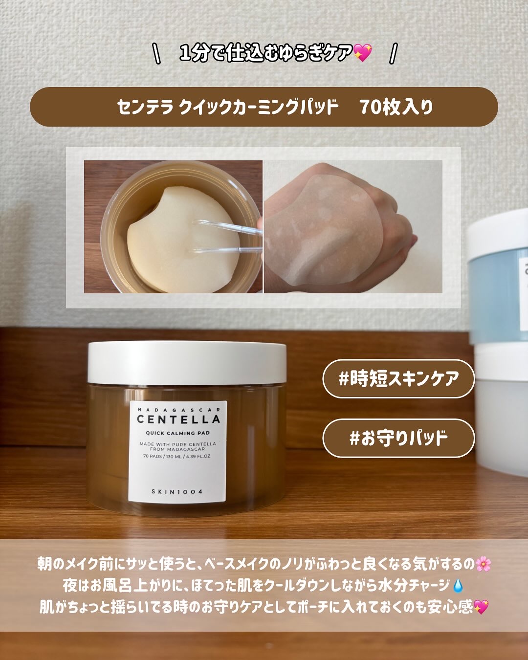 センテラ クイックカーミングパッド/SKIN1004/トナーパッドを使ったクチコミ（2枚目）