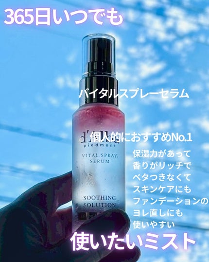 ダルバ ホワイトトリュフファーストスプレーセラム/ダルバ/ミスト状化粧水を使ったクチコミ(4枚目)