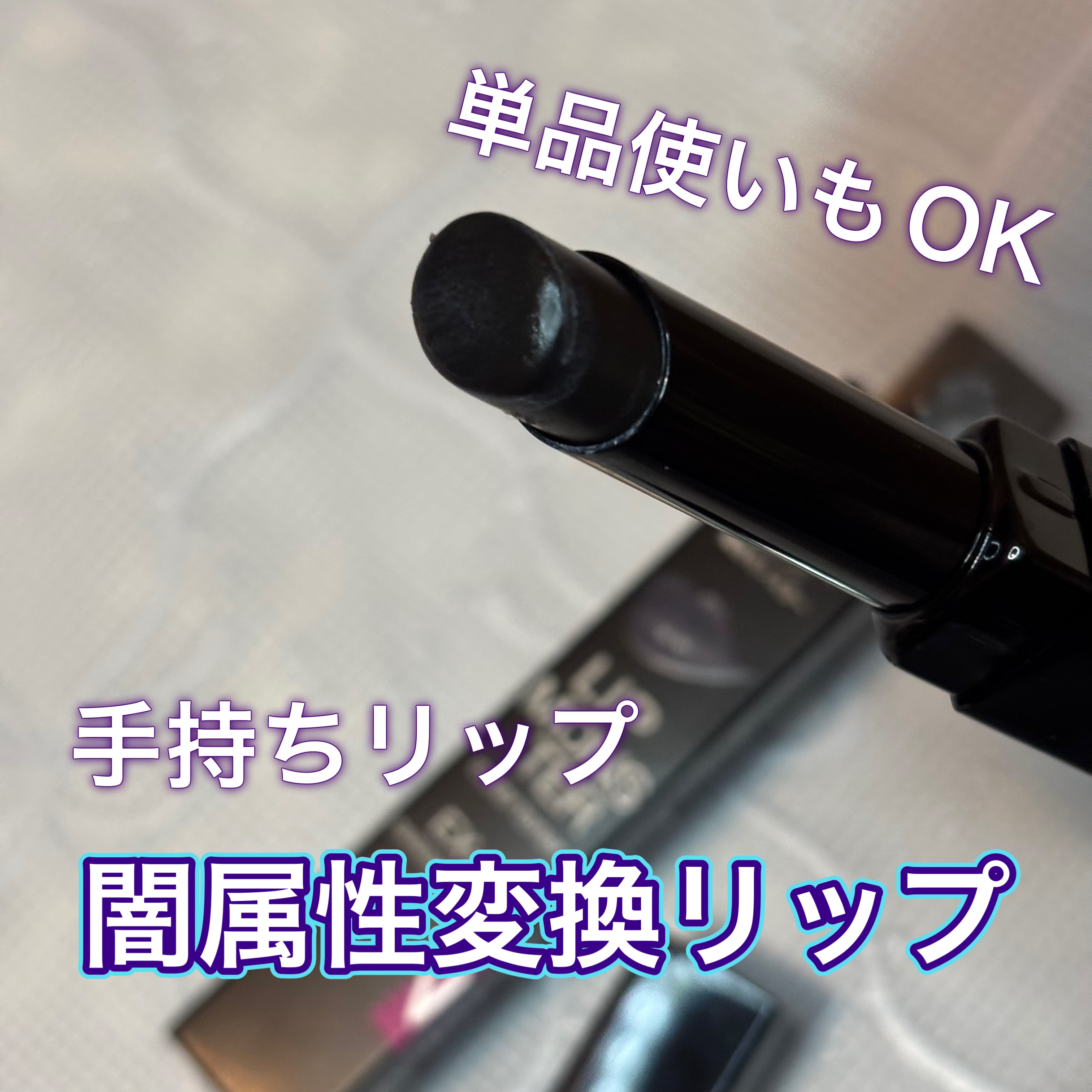 ケイト リップモンスターカラートナー/KATE/口紅を使ったクチコミ（1枚目）