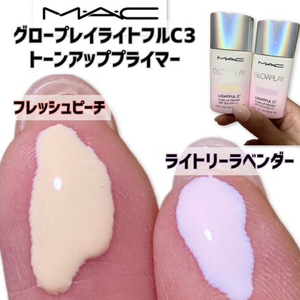 グロー プレイ ライトフル C3 トーン アップ プライマー SPF 50+/M・A・C/化粧下地を使ったクチコミ(1枚目)