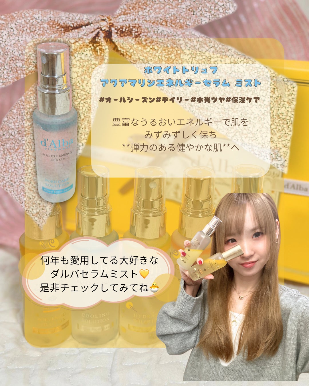 ダルバ ホワイトトリュフファーストスプレーセラム/ダルバ/ミスト状化粧水を使ったクチコミ(4枚目)