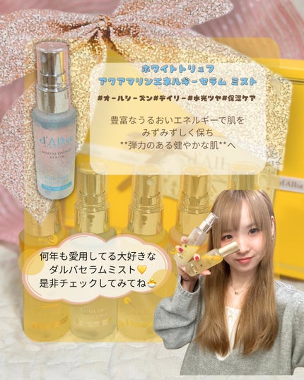 ダルバ ホワイトトリュフファーストスプレーセラム/ダルバ/ミスト状化粧水を使ったクチコミ(4枚目)