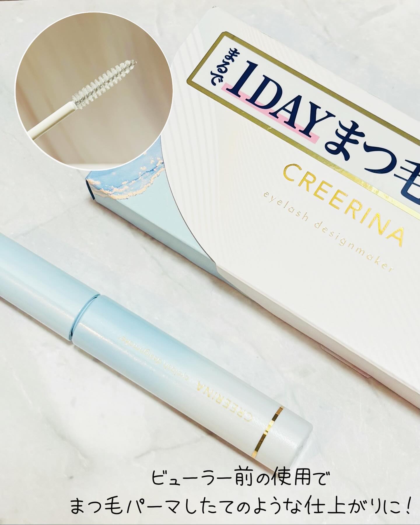 アイラッシュデザインメイカー/クレーリナ/マスカラ下地を使ったクチコミ（2枚目）