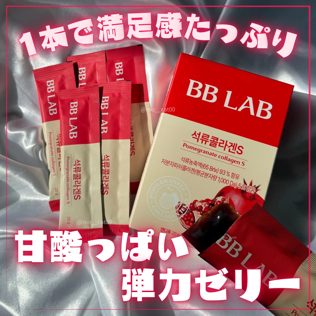 BBLAB ザクロコラーゲンS/Nutrione/食品を使ったクチコミ（1枚目）