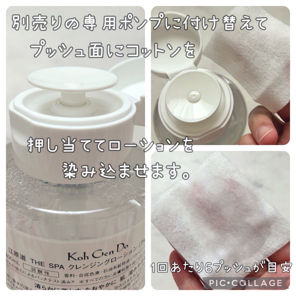 THE SPA クレンジングローション/Koh Gen Do/クレンジングウォーターを使ったクチコミ（3枚目）