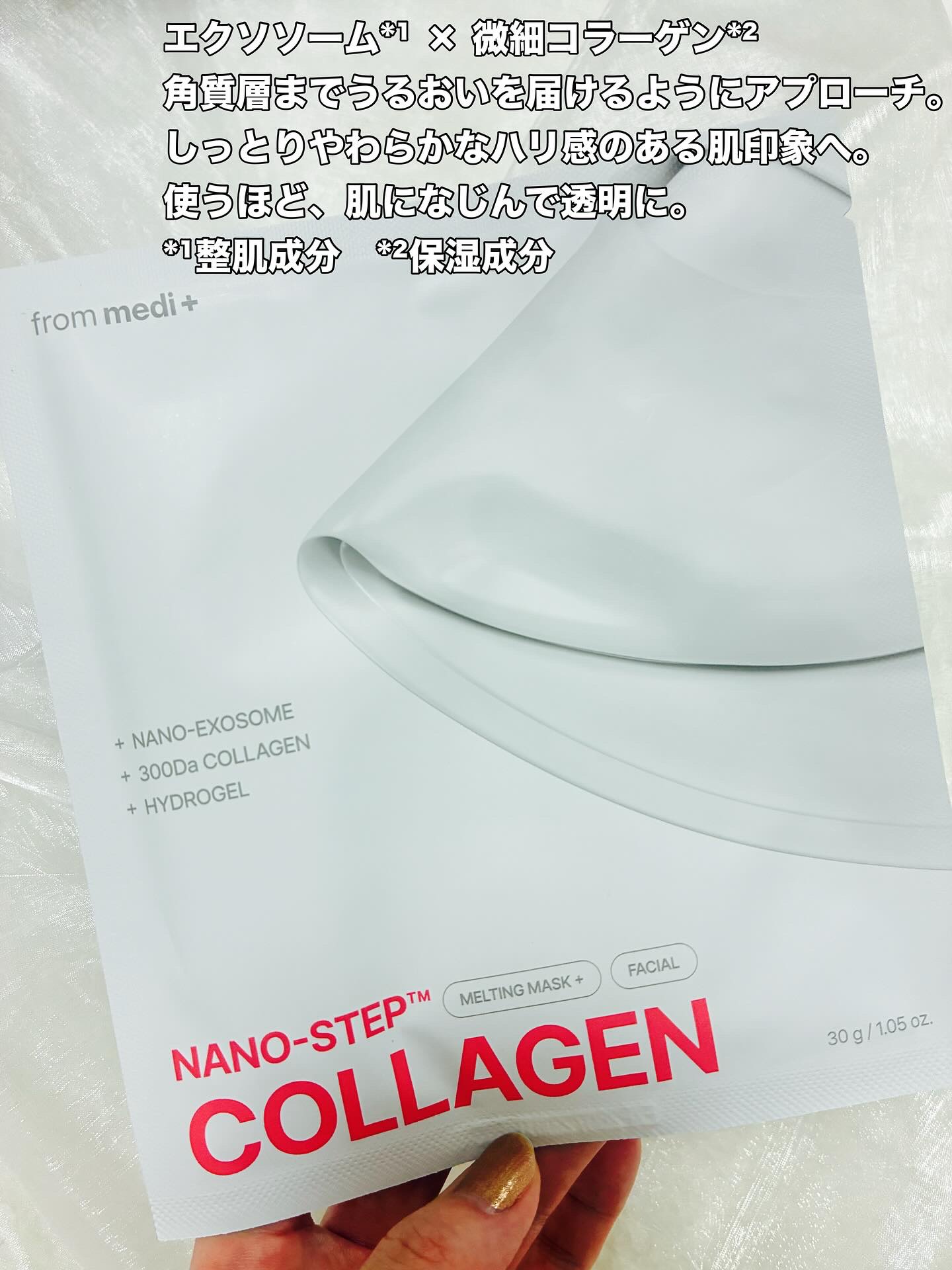 ナノステップ コラーゲン メルティングマスク/from medi+/シートマスク・パックを使ったクチコミ（2枚目）