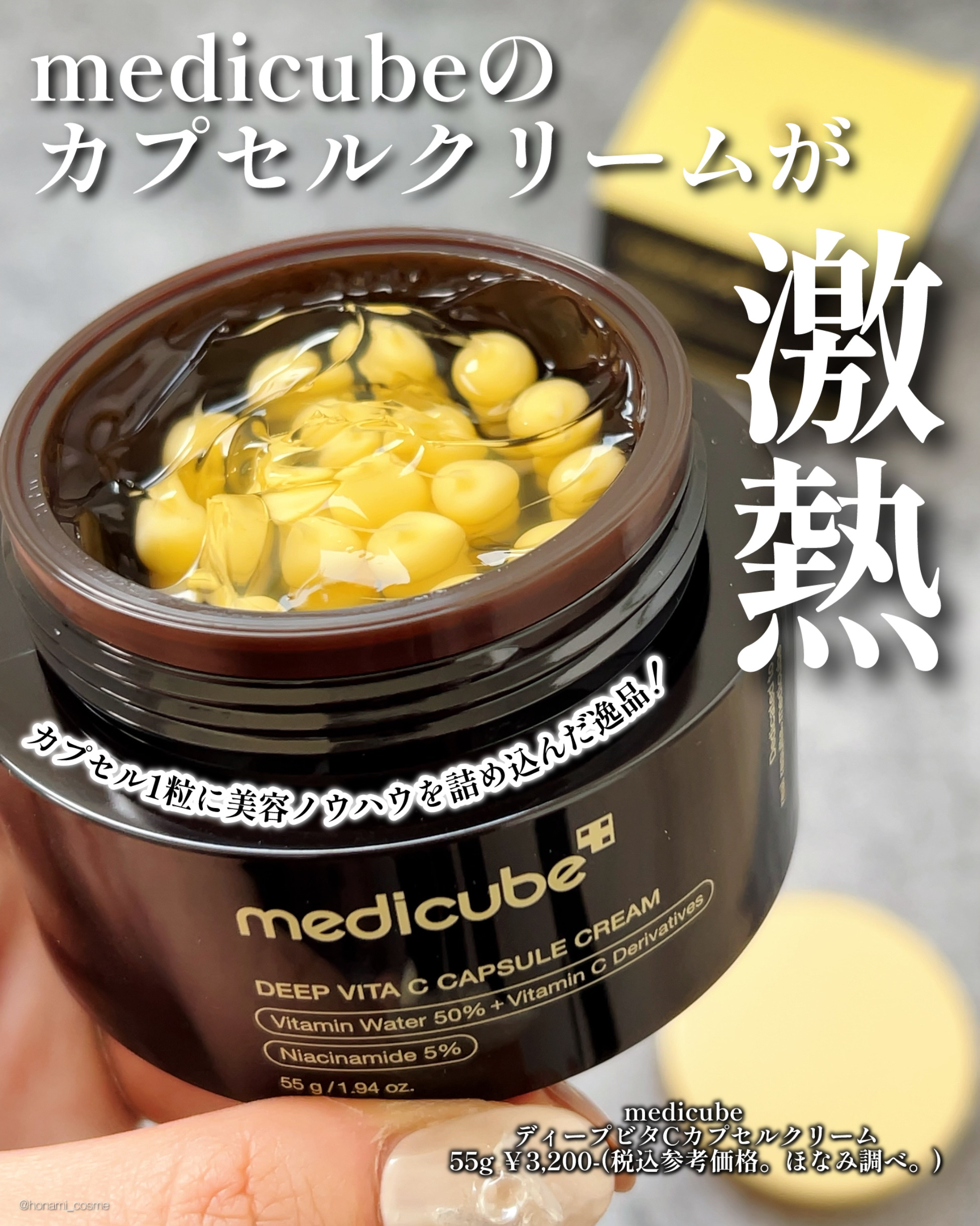 ディープビタCカプセルクリーム/MEDICUBE/フェイスクリームを使ったクチコミ（2枚目）