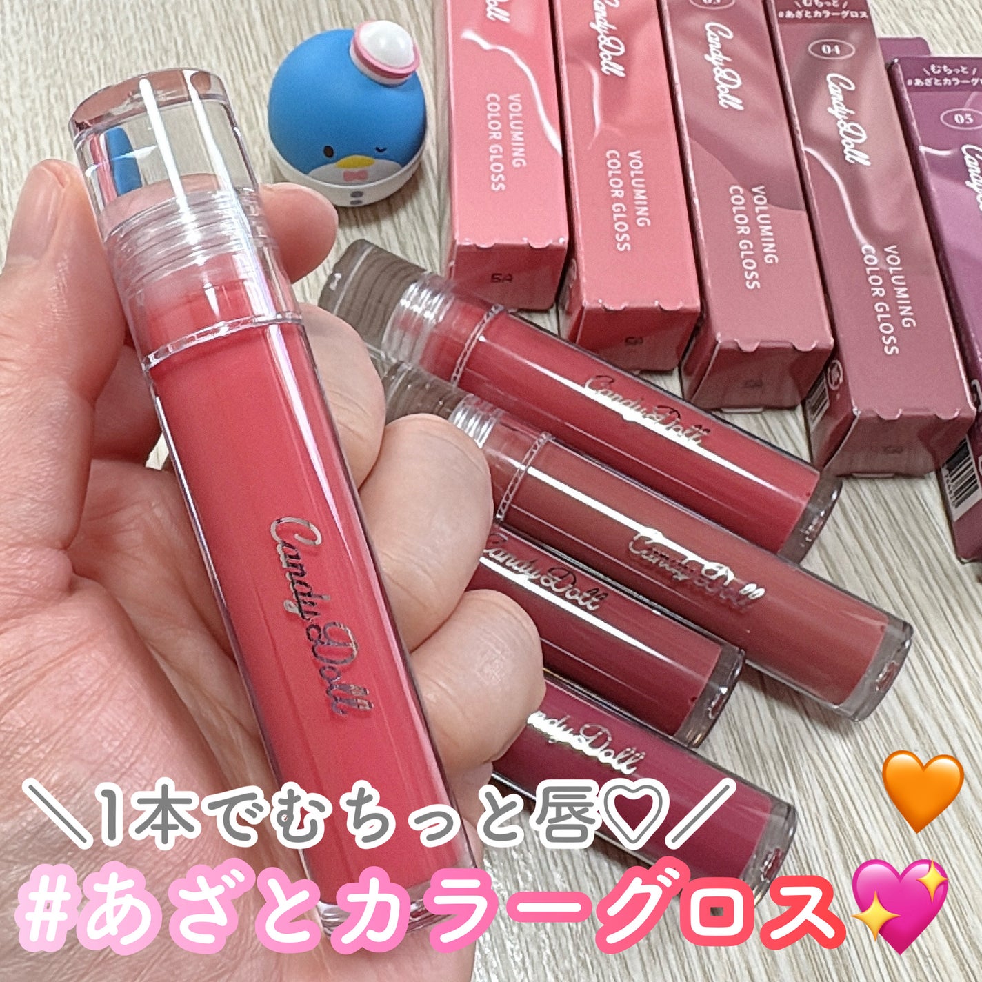 ボリューミングカラーグロス/CandyDoll/リップグロスを使ったクチコミ(1枚目)