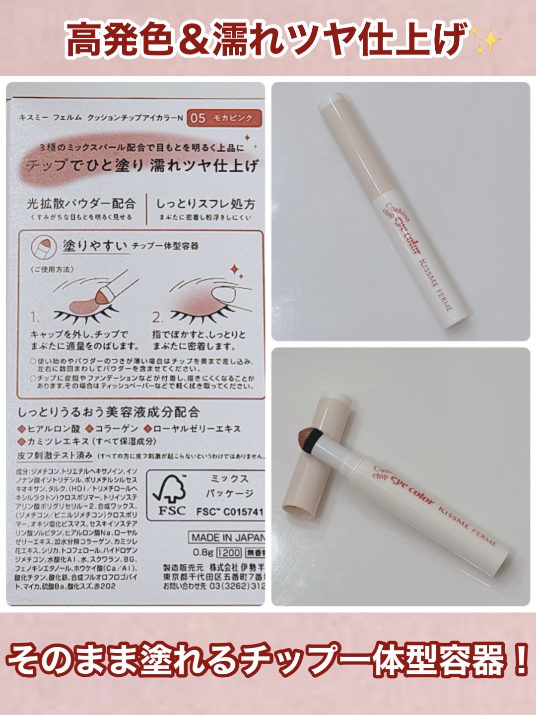 クッションチップアイカラーN/キスミー フェルム/単色アイシャドウを使ったクチコミ（2枚目）