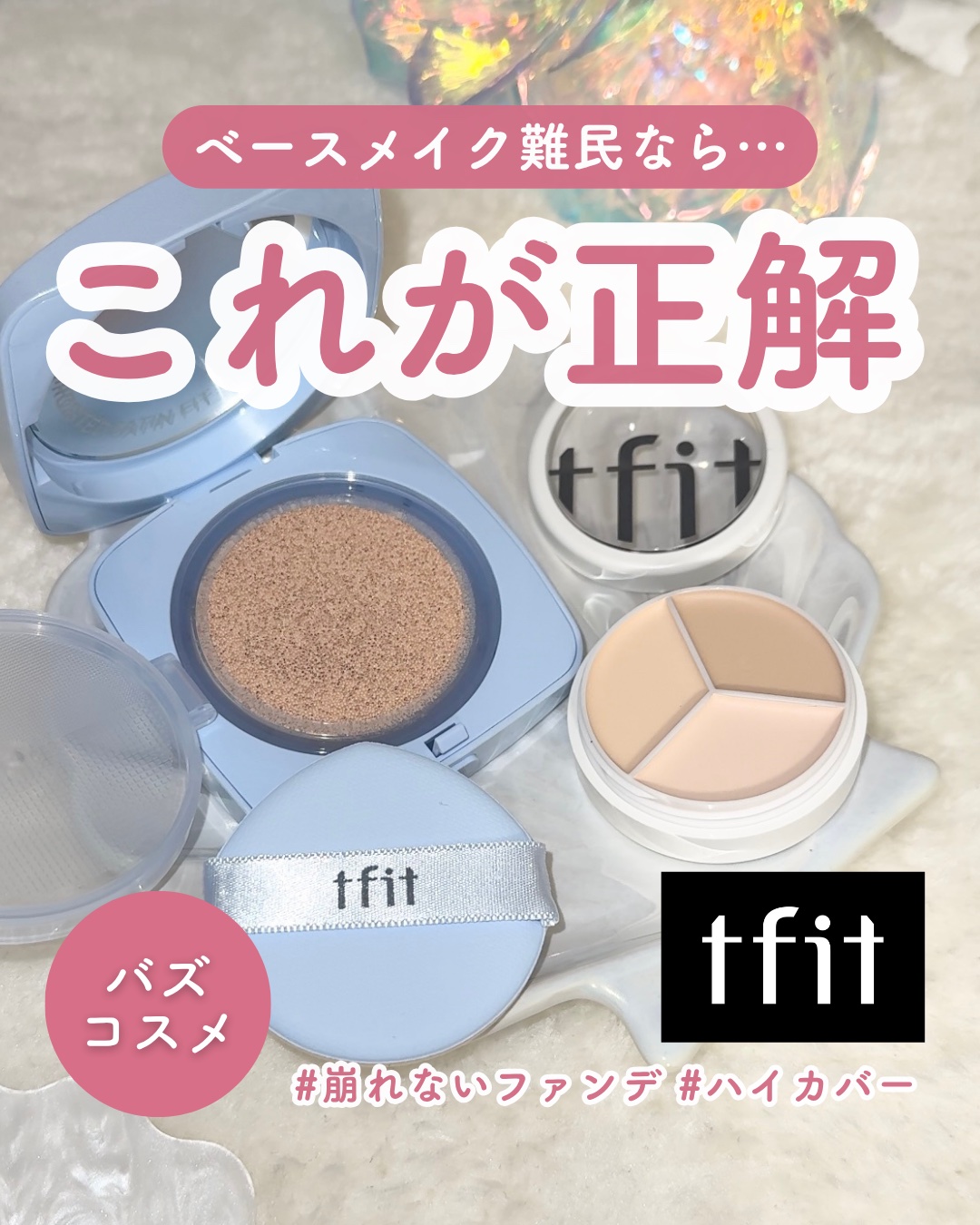 カバーアッププロコンシーラー/TFIT/パレットコンシーラーを使ったクチコミ（1枚目）