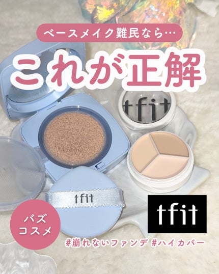 カバーアッププロコンシーラー/TFIT/パレットコンシーラーを使ったクチコミ(1枚目)