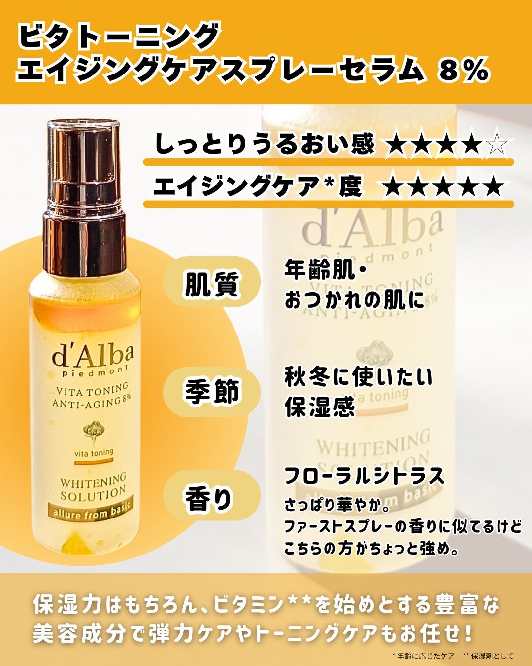 ダルバ ホワイトトリュフファーストスプレーセラム/ダルバ/ミスト状化粧水を使ったクチコミ(2枚目)