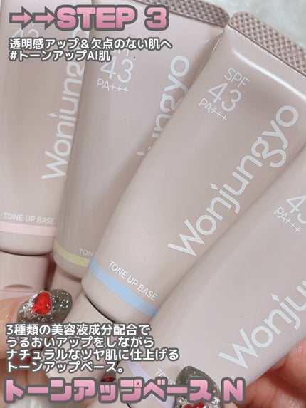 ウォンジョンヨ トーンアップベース/Wonjungyo/化粧下地を使ったクチコミ(7枚目)