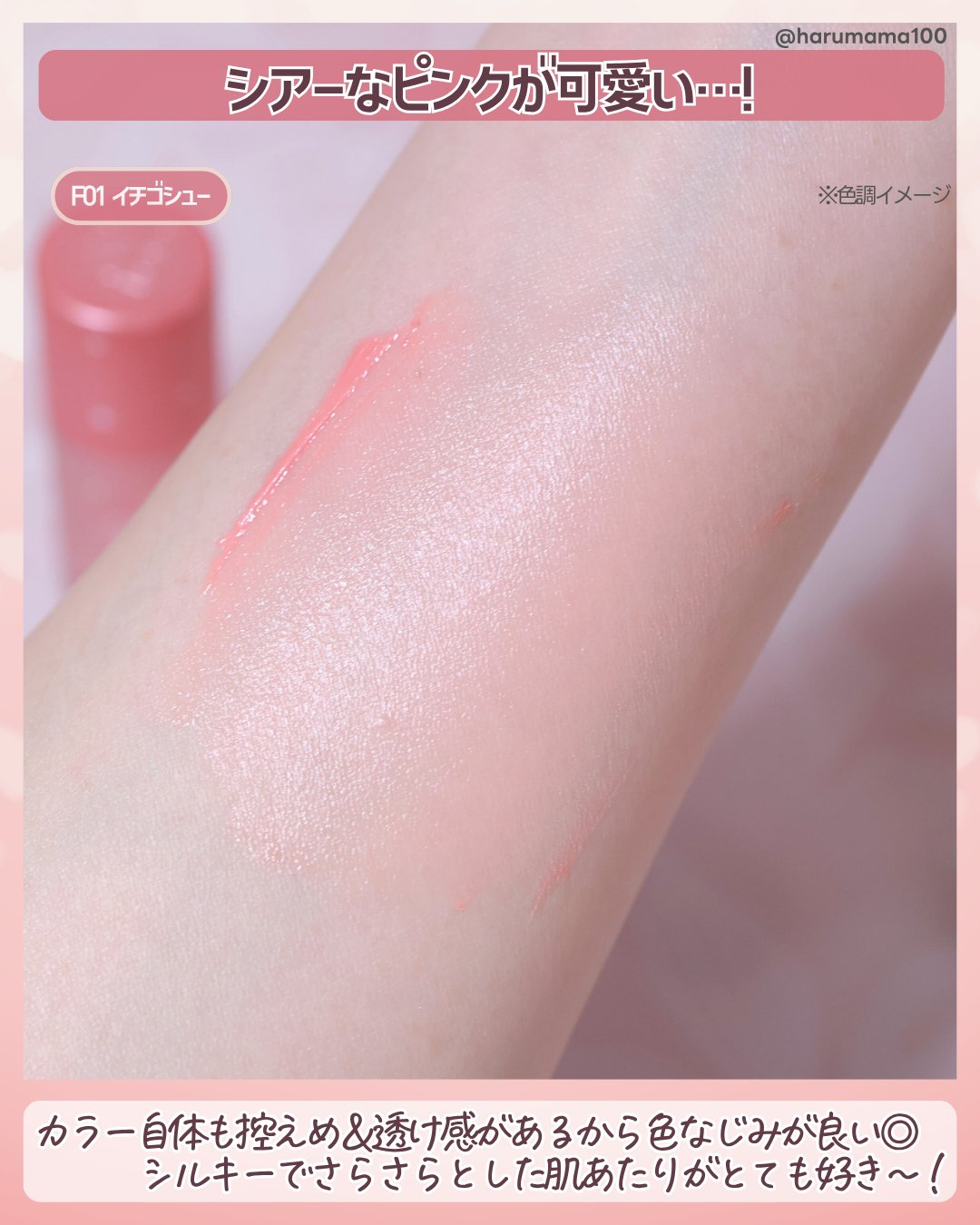 ブラリーピューレチーク F01 イチゴシュー/tiptoe/リキッドチークを使ったクチコミ（3枚目）