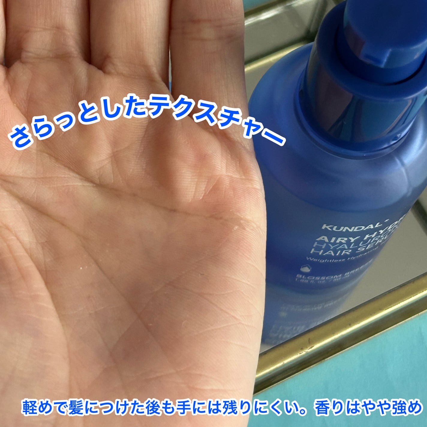 ヒアルロンエアリーヘアセラム/KUNDAL/アウトバストリートメントを使ったクチコミ(4枚目)