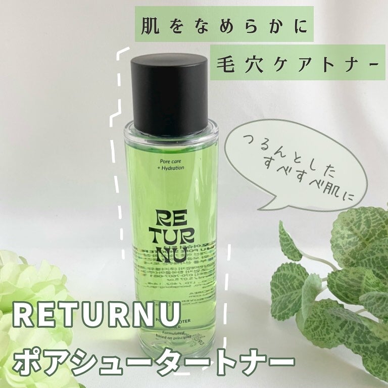 ポアシュータートナー/リターニュ/化粧水を使ったクチコミ(1枚目)