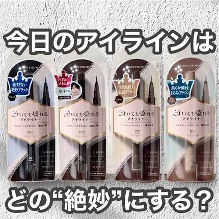 リキッドアイライナーTP/キングダム/リキッドアイライナーを使ったクチコミ(5枚目)