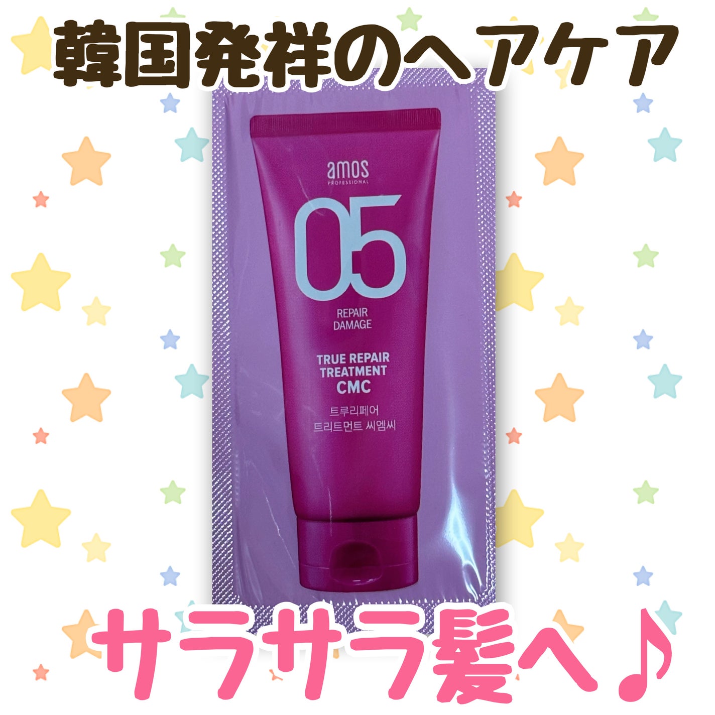 トゥルーリペア トリートメントCMC/amos PROFESSIONAL/洗い流すヘアトリートメントを使ったクチコミ(1枚目)