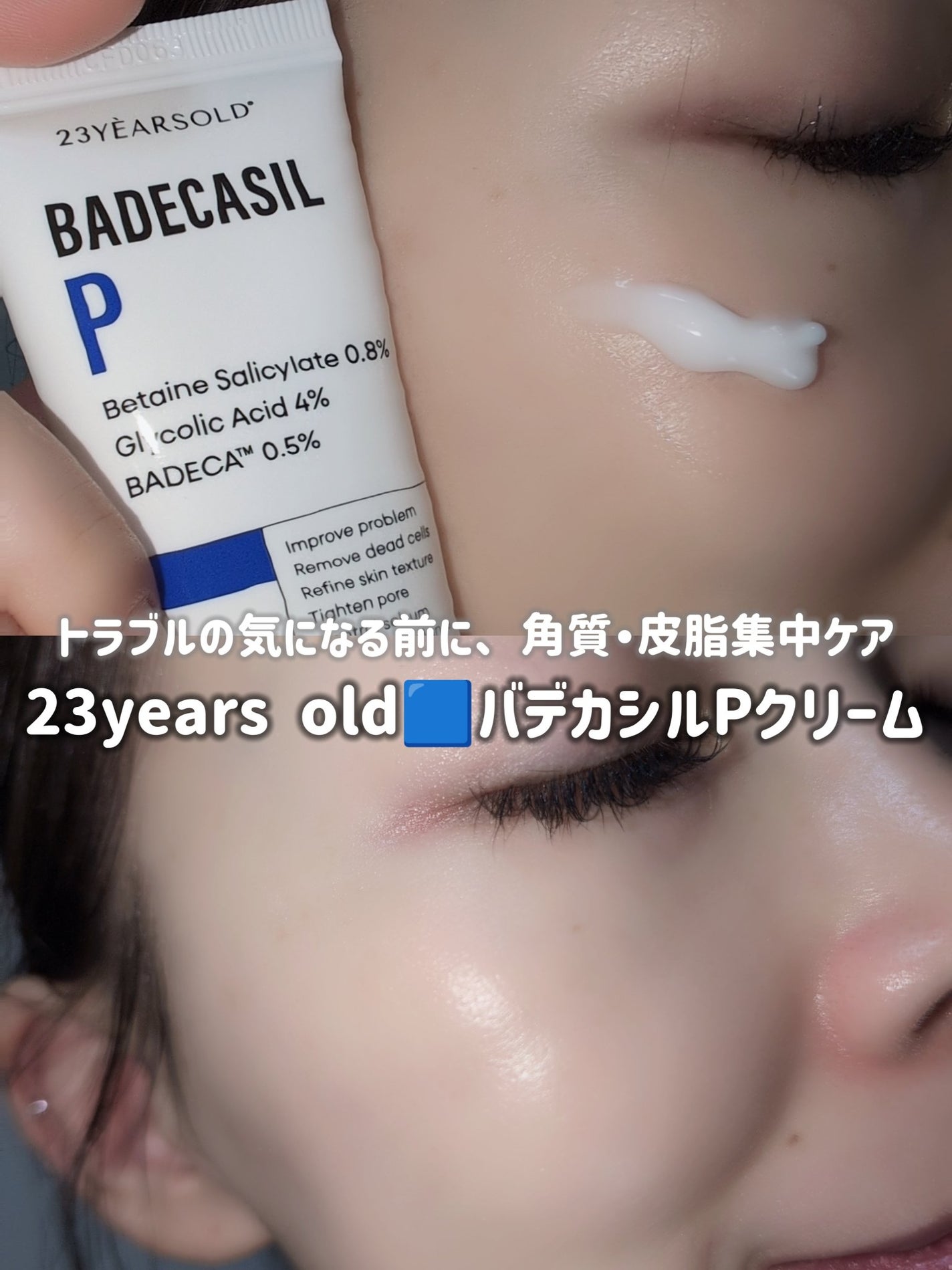 バデカシルDクリーム/23years old/フェイスクリームを使ったクチコミ(3枚目)