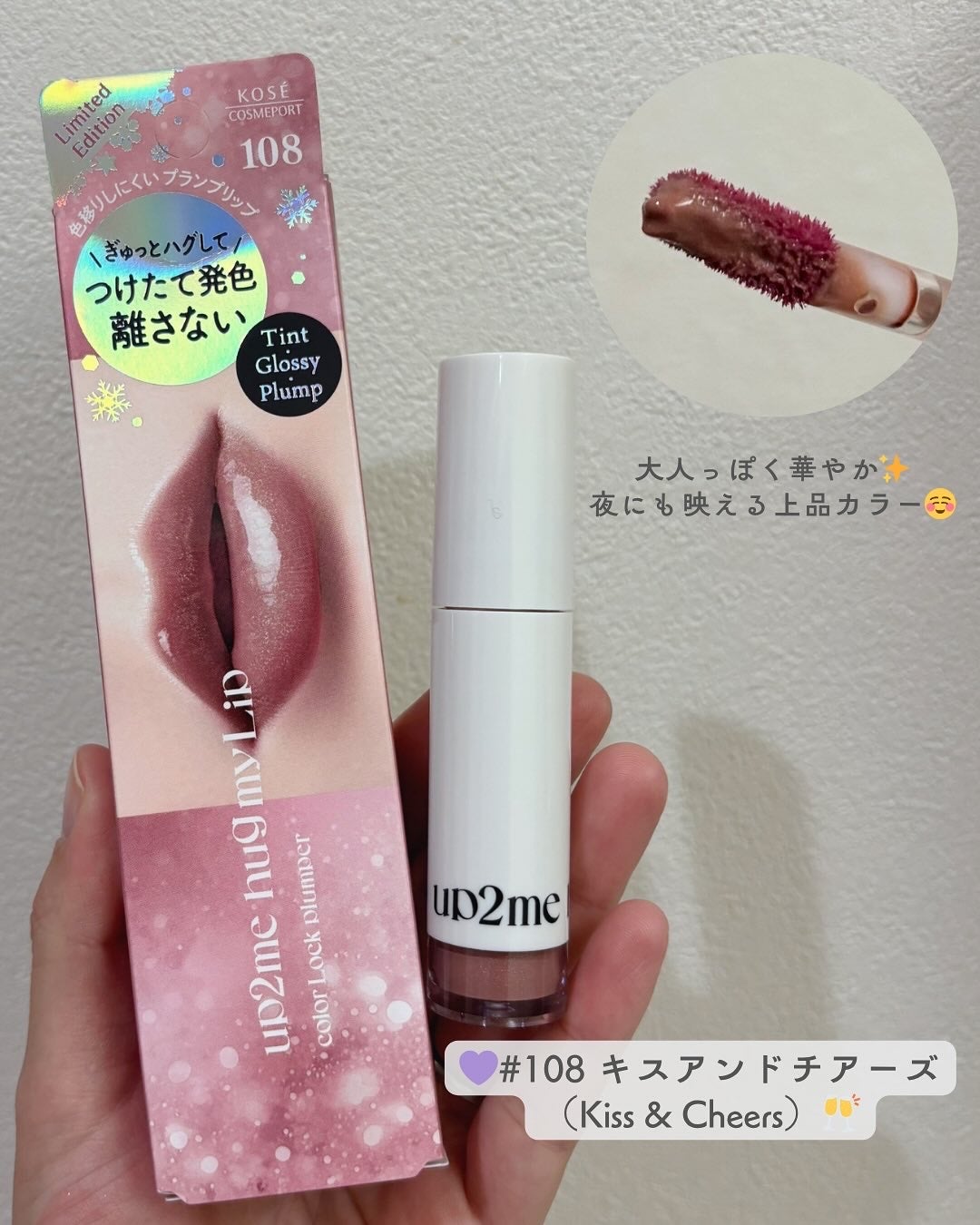 アップトゥーミー ハグマイリップ カラーロックプランパー/up2me/リッププランパーを使ったクチコミ(5枚目)
