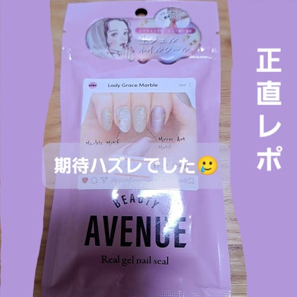 リアルジェルネイルシール/BEAUTY AVENUE/ネイルシールを使ったクチコミ(1枚目)