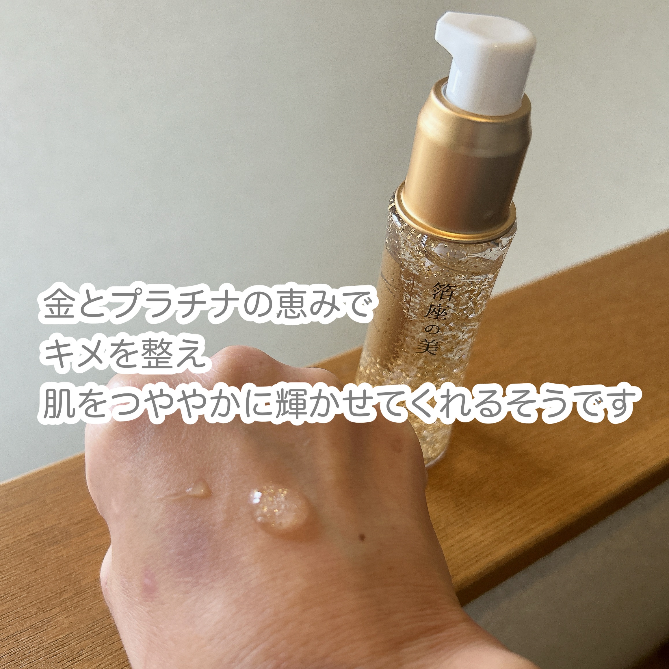  箔座の美 エッセンス /Touch of GOLD/美容液を使ったクチコミ（3枚目）