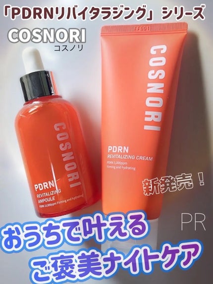 PDRN リバイタラジングアンプル/COSNORI/美容液を使ったクチコミ(1枚目)