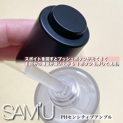 PHセンシティブアンプル/SAM'U/美容液を使ったクチコミ(3枚目)