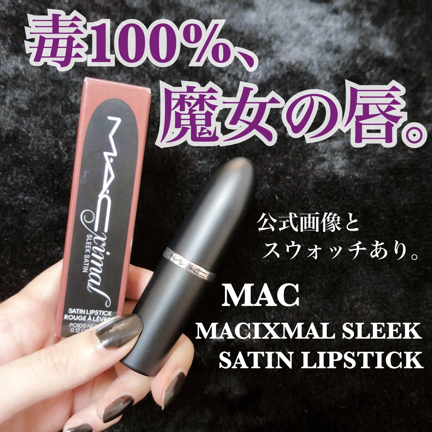 マキシマル スリーク サテン リップスティック/M・A・C/口紅を使ったクチコミ(1枚目)