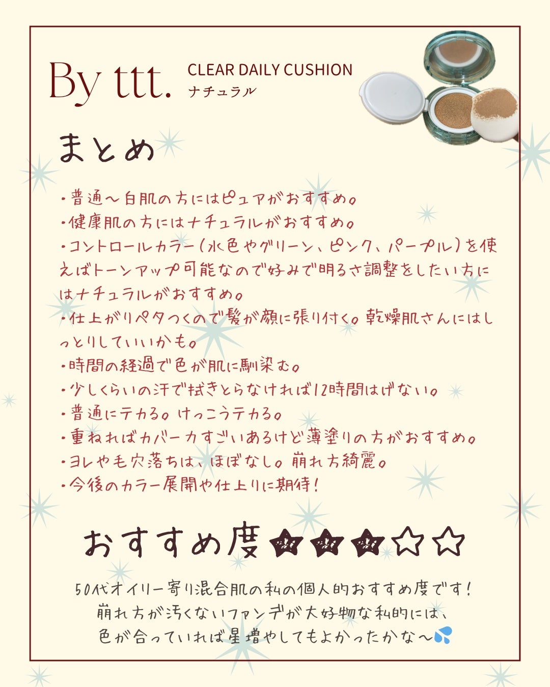 クリアデイリークッション/By ttt./クッションファンデーションを使ったクチコミ(4枚目)