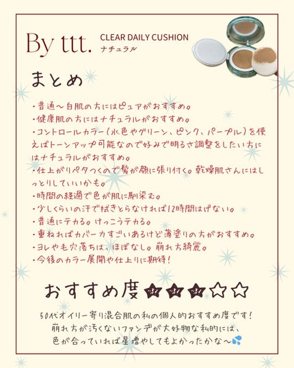 クリアデイリークッション/By ttt./クッションファンデーションを使ったクチコミ(4枚目)