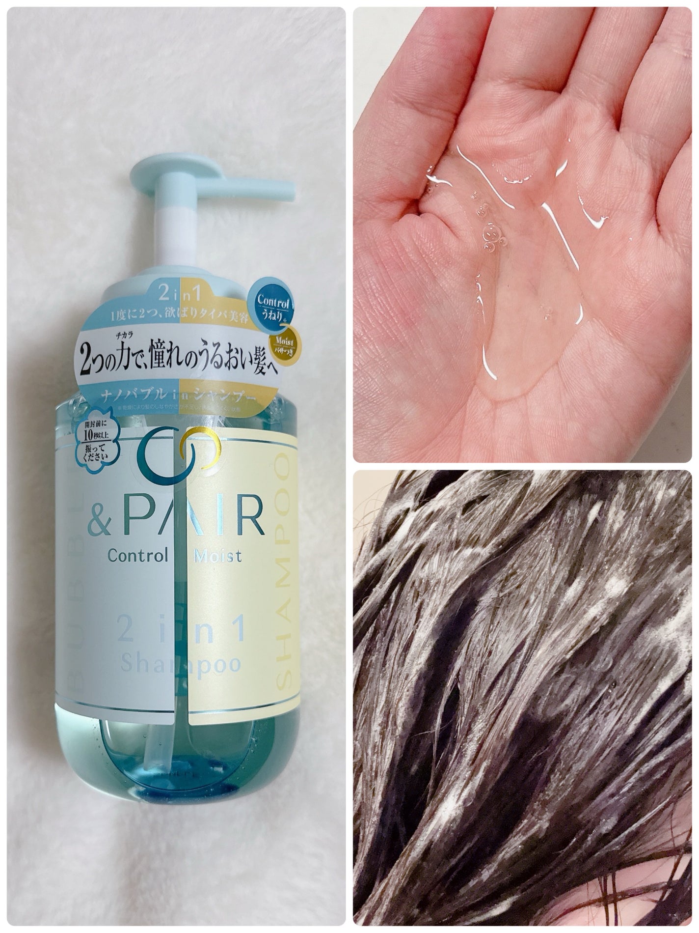アンドペア コントロール モイスト 2in1 シャンプー&ヘアトリートメント/&PAIR/市販シャンプーを使ったクチコミ(2枚目)