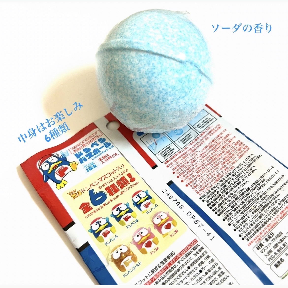 ドンペンバスボール/ドン・キホーテ/入浴剤を使ったクチコミ（2枚目）