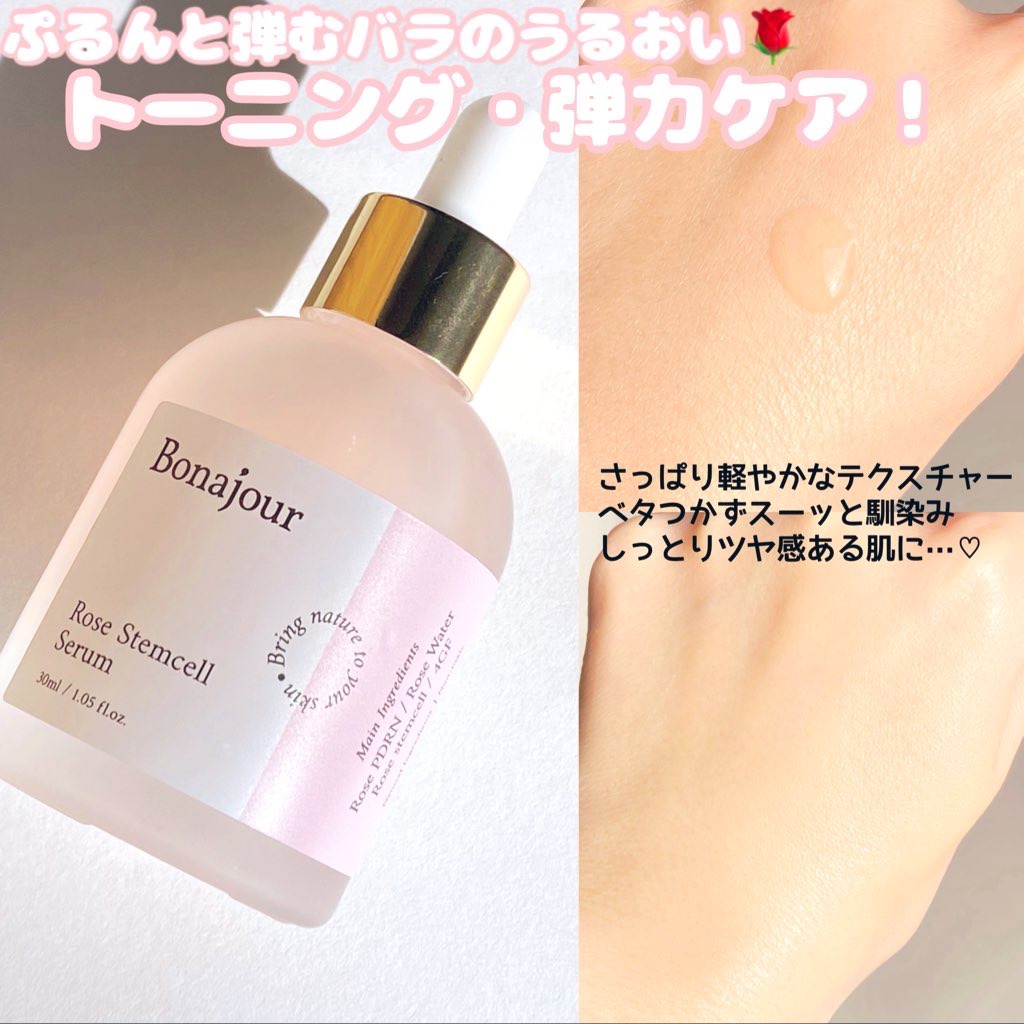 ローズステムセルクリーム/Bonajour/フェイスクリームを使ったクチコミ（2枚目）