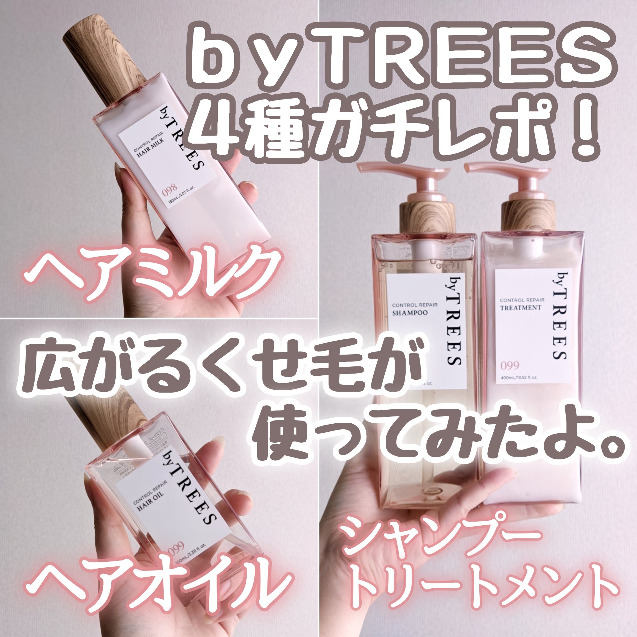 バイツリーズ コントロールリペアヘアオイル/byTREES/ヘアオイルを使ったクチコミ（1枚目）