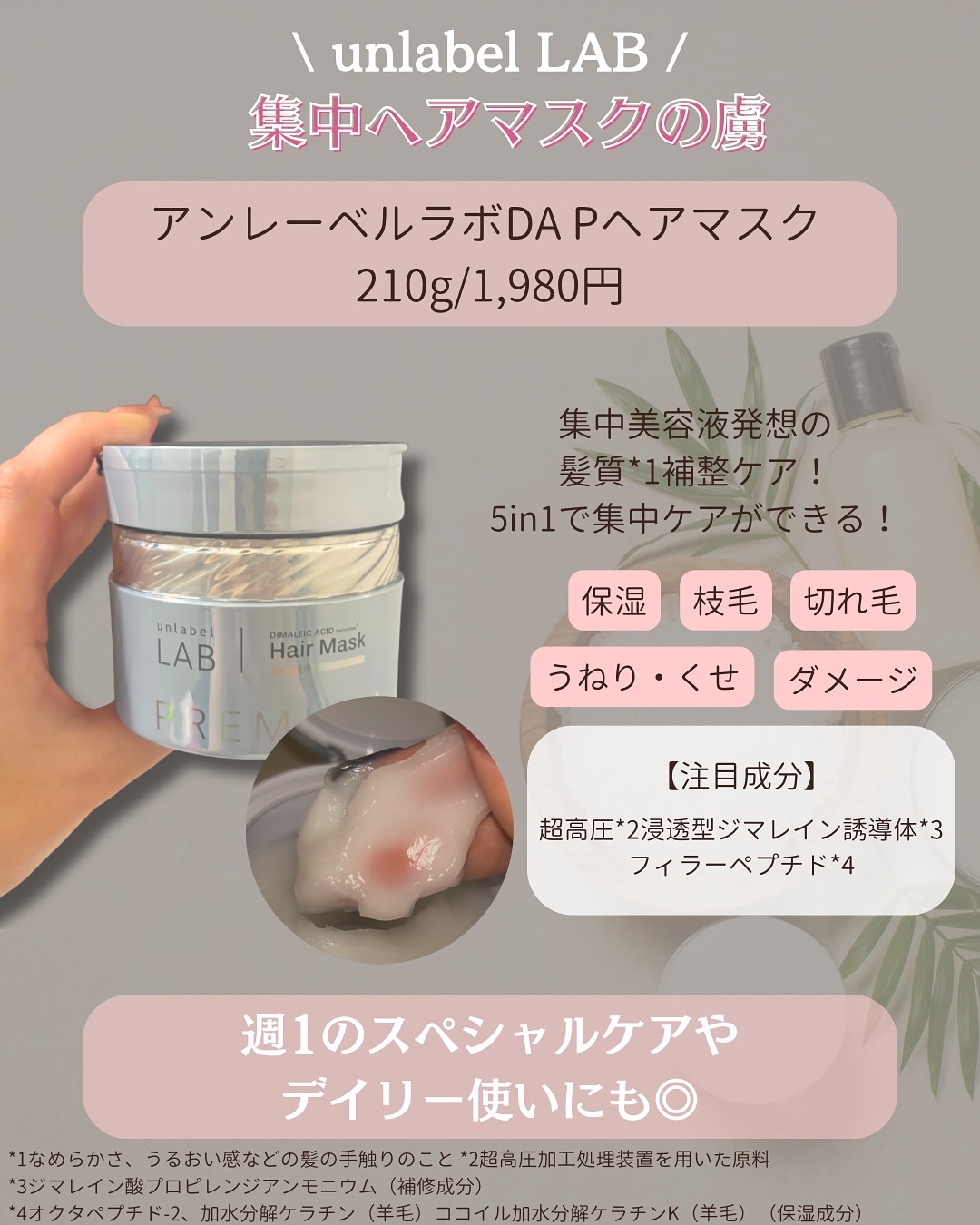 アンレーベル DA Pヘアマスク/unlabel/ヘアマスク・ヘアパックを使ったクチコミ（2枚目）