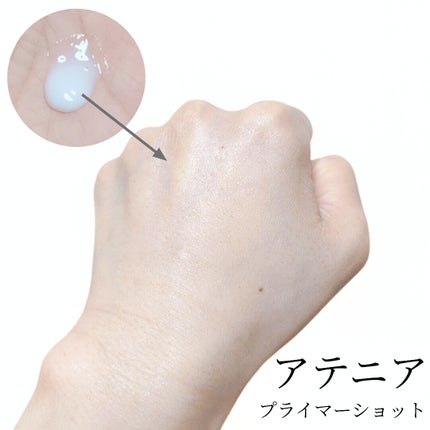 プライマーショット/アテニア/美容液を使ったクチコミ(3枚目)