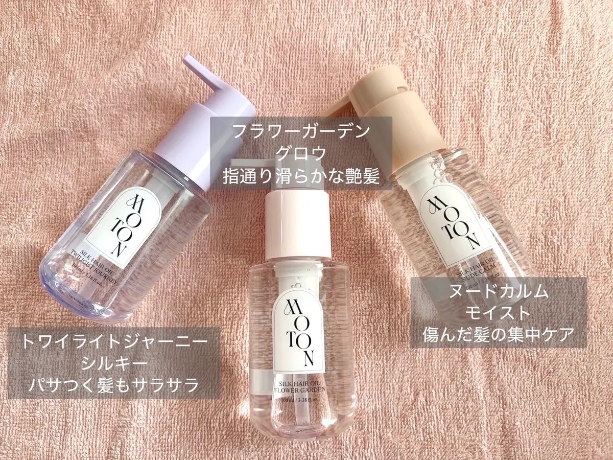 MOTON シルクヘアオイル フラワーガーデン/MOTON/ヘアオイルを使ったクチコミ（1枚目）