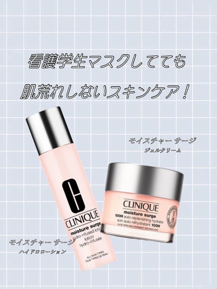 モイスチャー サージ ハイドレーティング ローション/CLINIQUE/化粧水を使ったクチコミ(1枚目)